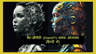 ChatGPT Hindi Full Course